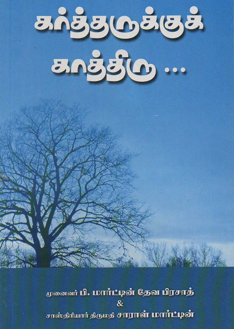 Kartharukku Kaathiru
